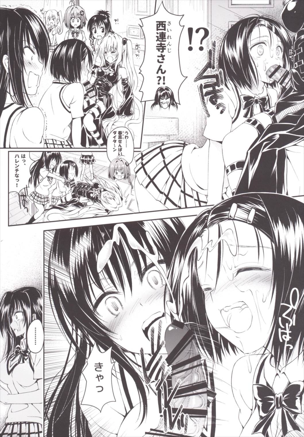 Harem Keikaku Darkness "Escape is impossible ~Bousou suru Futanari Yami~" page 7 full