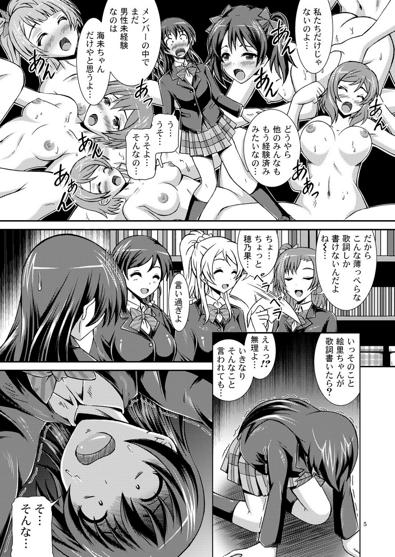 Umi Live! page 5 full