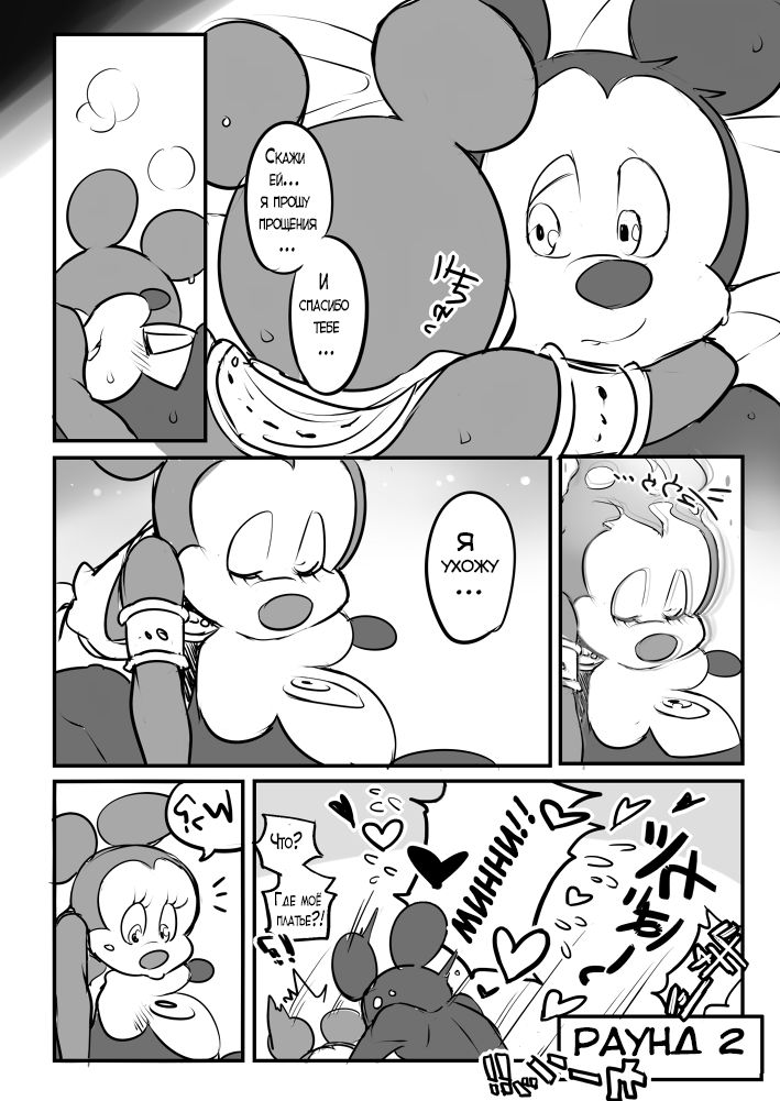 Mickey and The Queen page 10 full