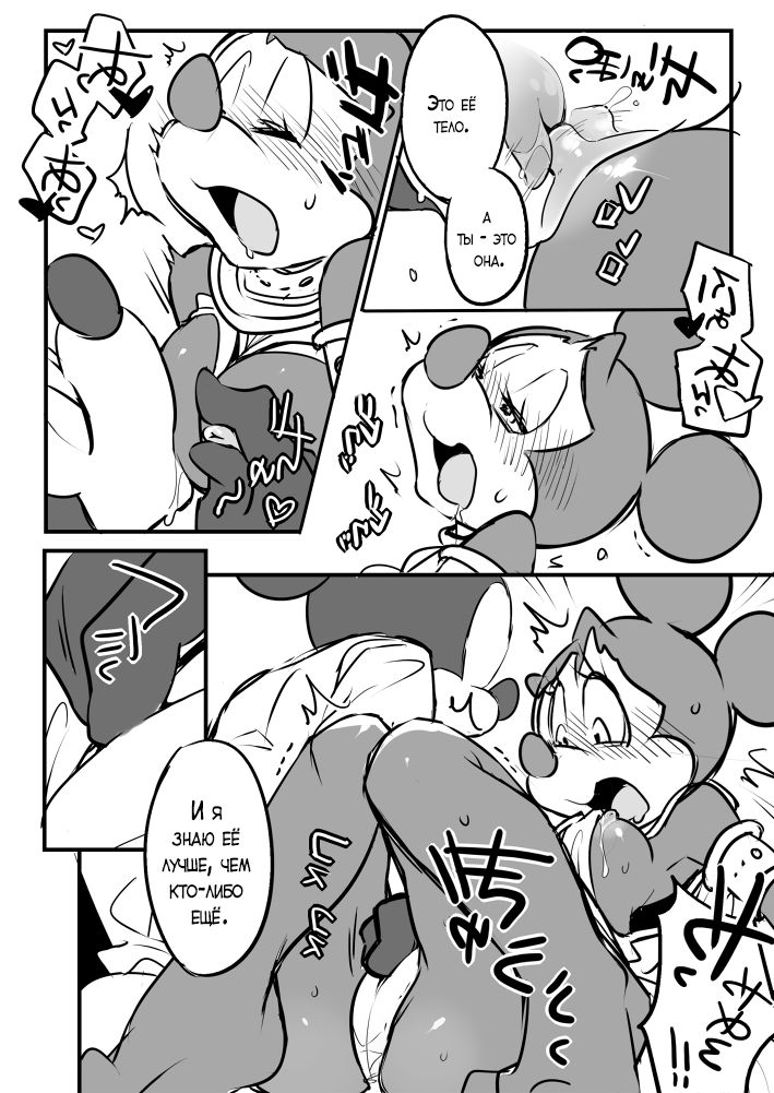 Mickey and The Queen page 4 full
