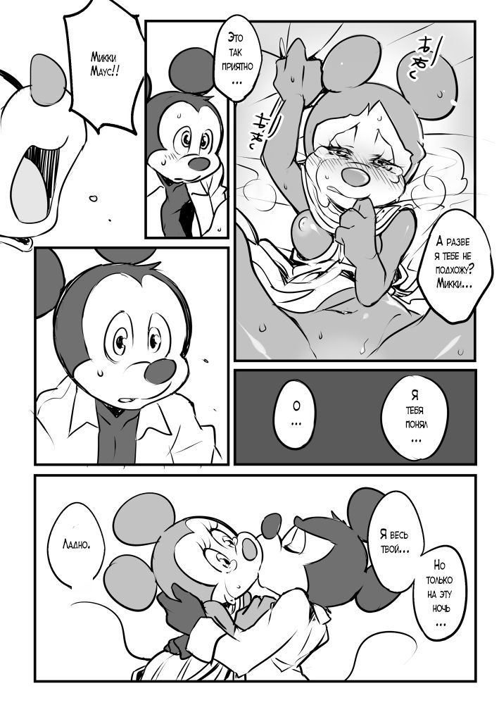 Mickey and The Queen page 8 full