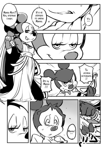 Mickey and The Queen cover