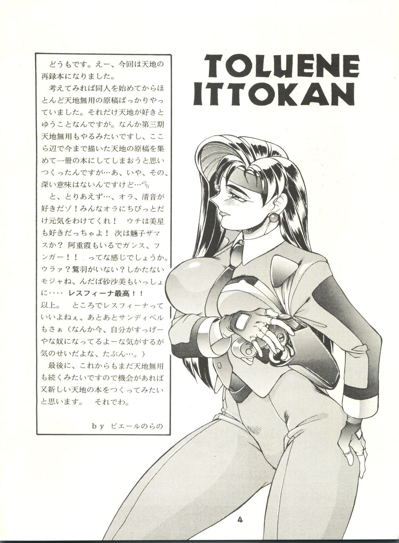 Ketsu! Megaton P page 3 full