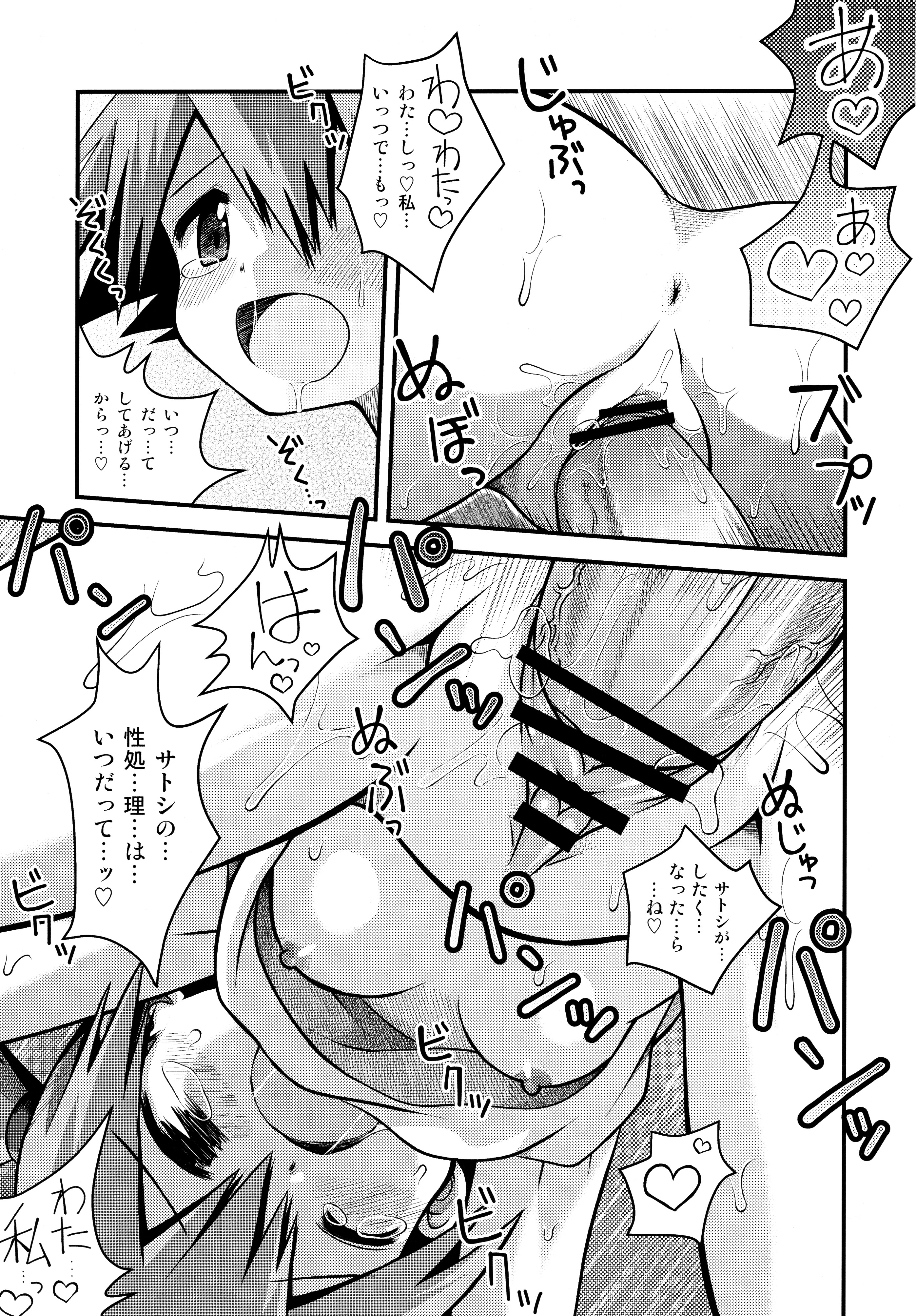 Kimi o Yondara Tabi wa Hajimarunosa ~Satoshi x Kasumi Bon Soushuuhen~ page 6 full