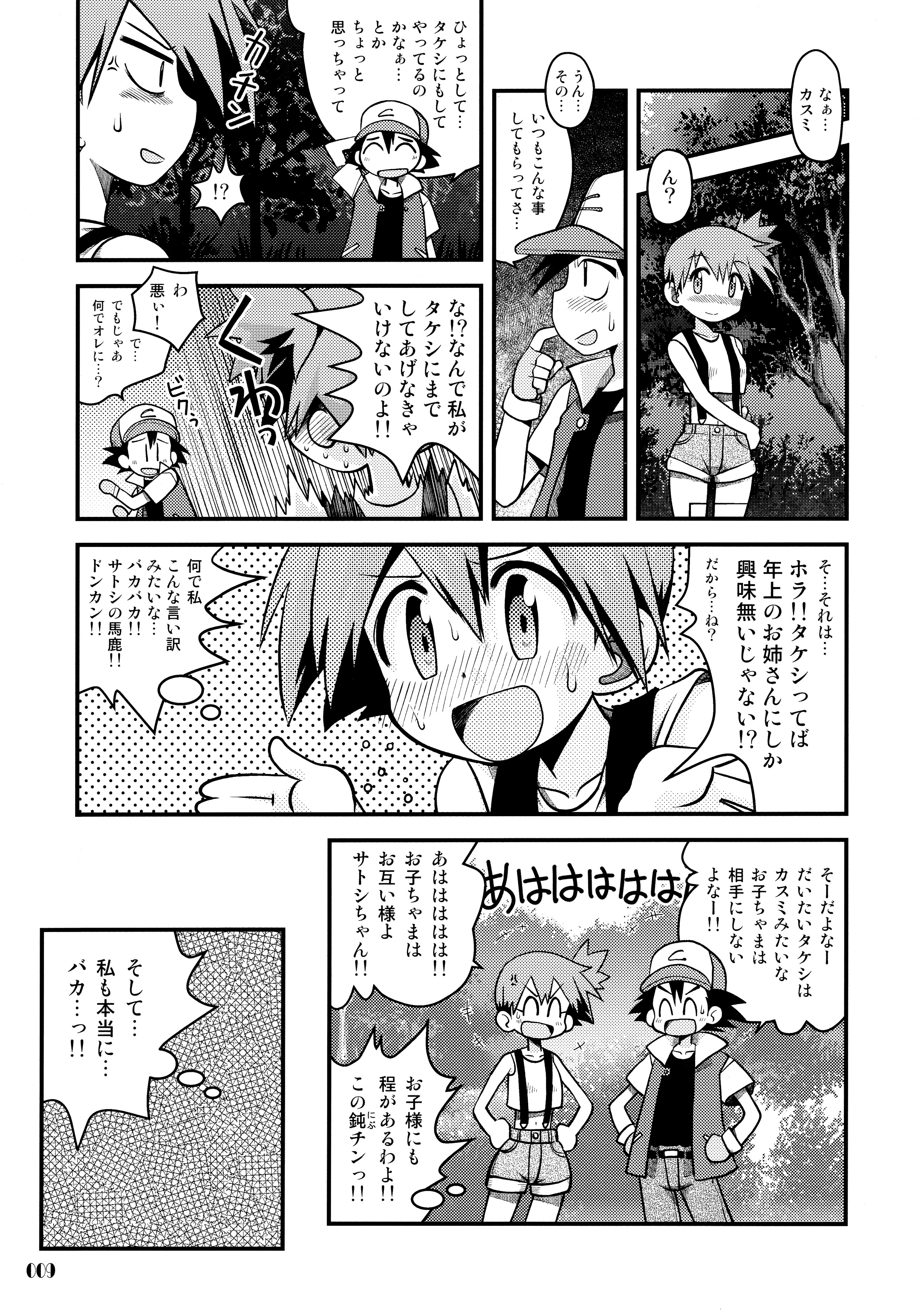 Kimi o Yondara Tabi wa Hajimarunosa ~Satoshi x Kasumi Bon Soushuuhen~ page 8 full