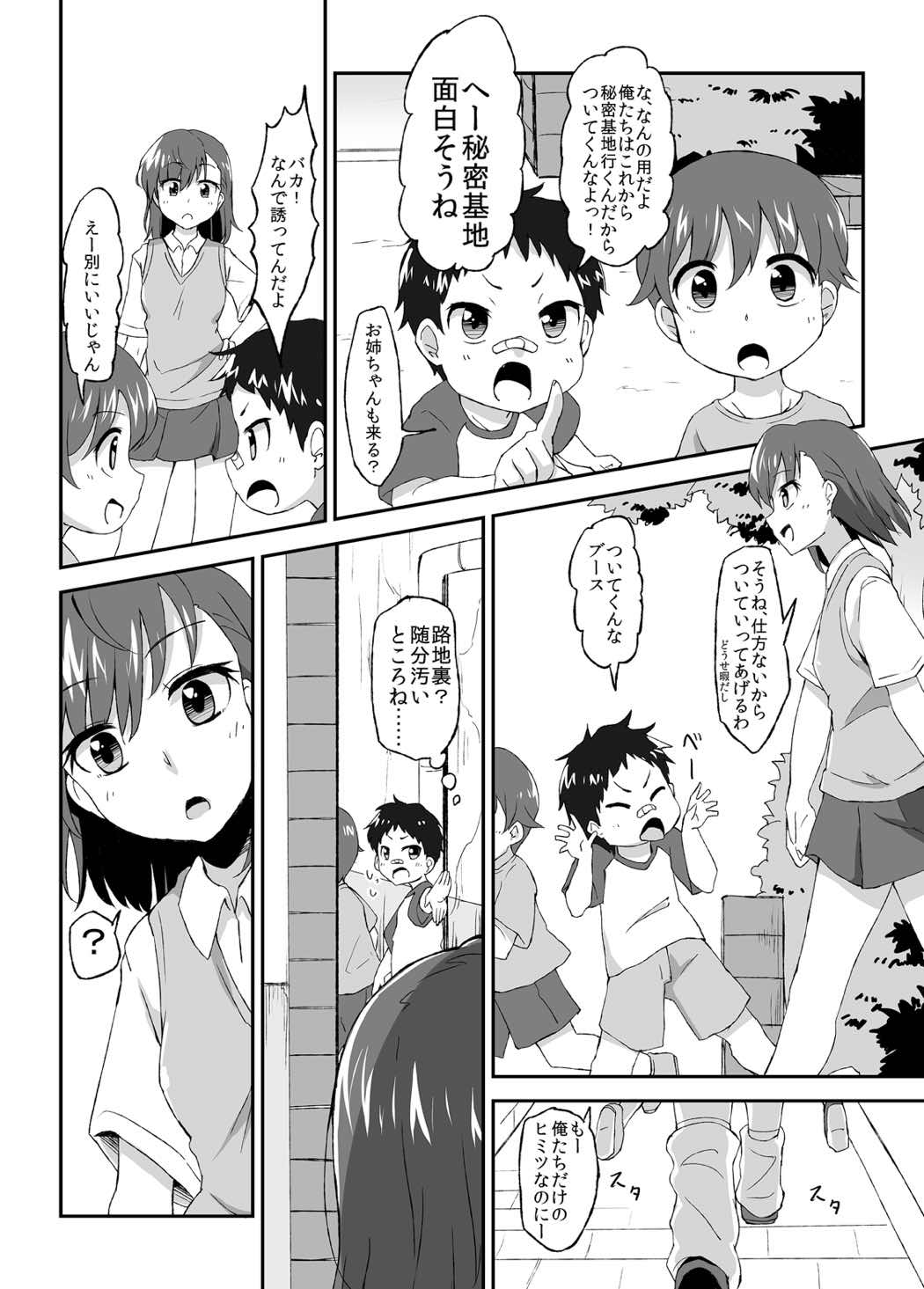 Mikoto Onee-chan no Kodomo Panic page 4 full
