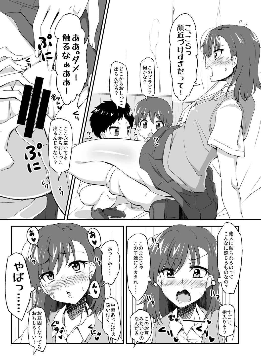 Mikoto Onee-chan no Kodomo Panic page 8 full