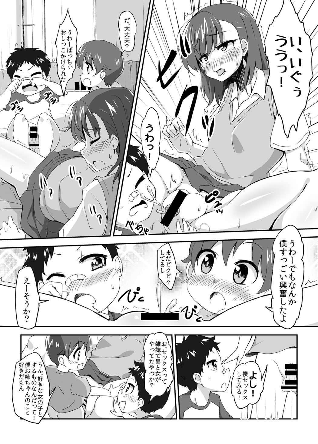 Mikoto Onee-chan no Kodomo Panic page 9 full