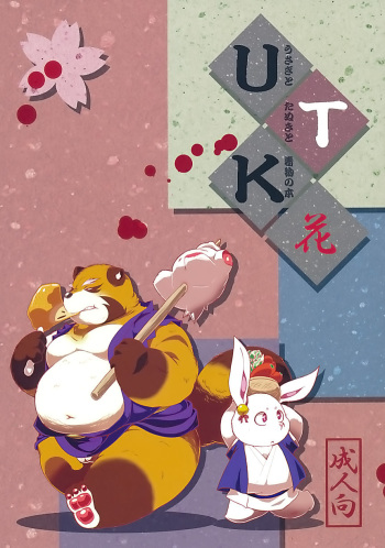 Usagi to Tanuki to Kimono no Hon Hana cover