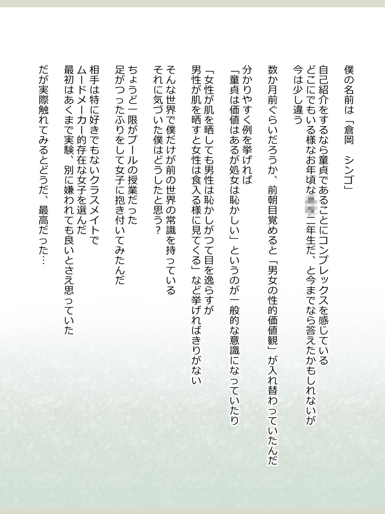Shinyaku Seiteki - Kachikan Gyakuten Simulation "Onna Taiiku Kyoushi Hen" page 3 full