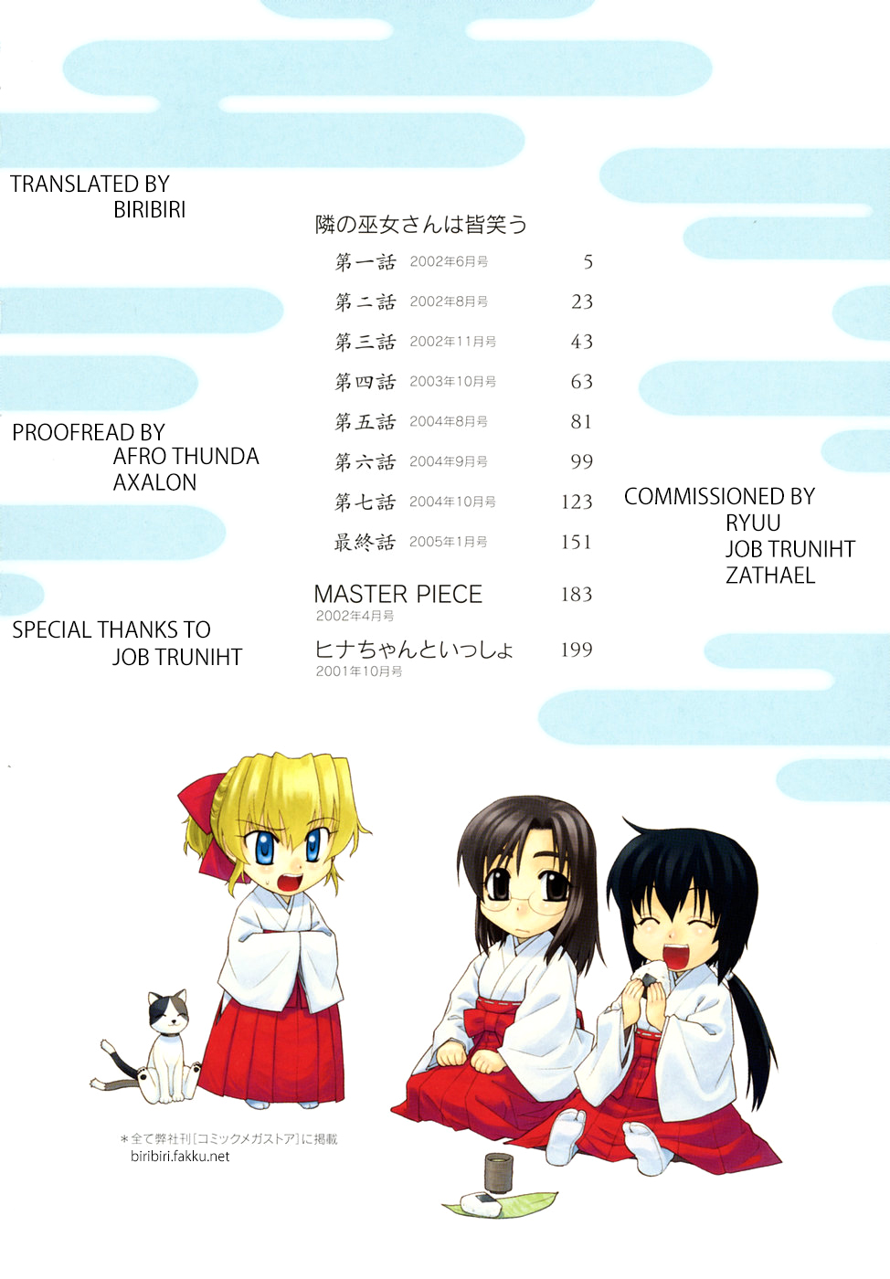 Tonari no Miko-san wa Minna Warau page 6 full