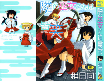 Tonari no Miko-san wa Minna Warau cover