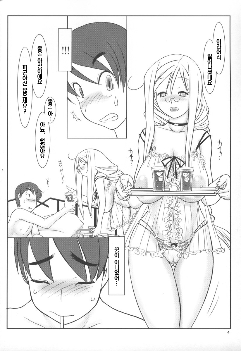 Ao no Qualia page 3 full