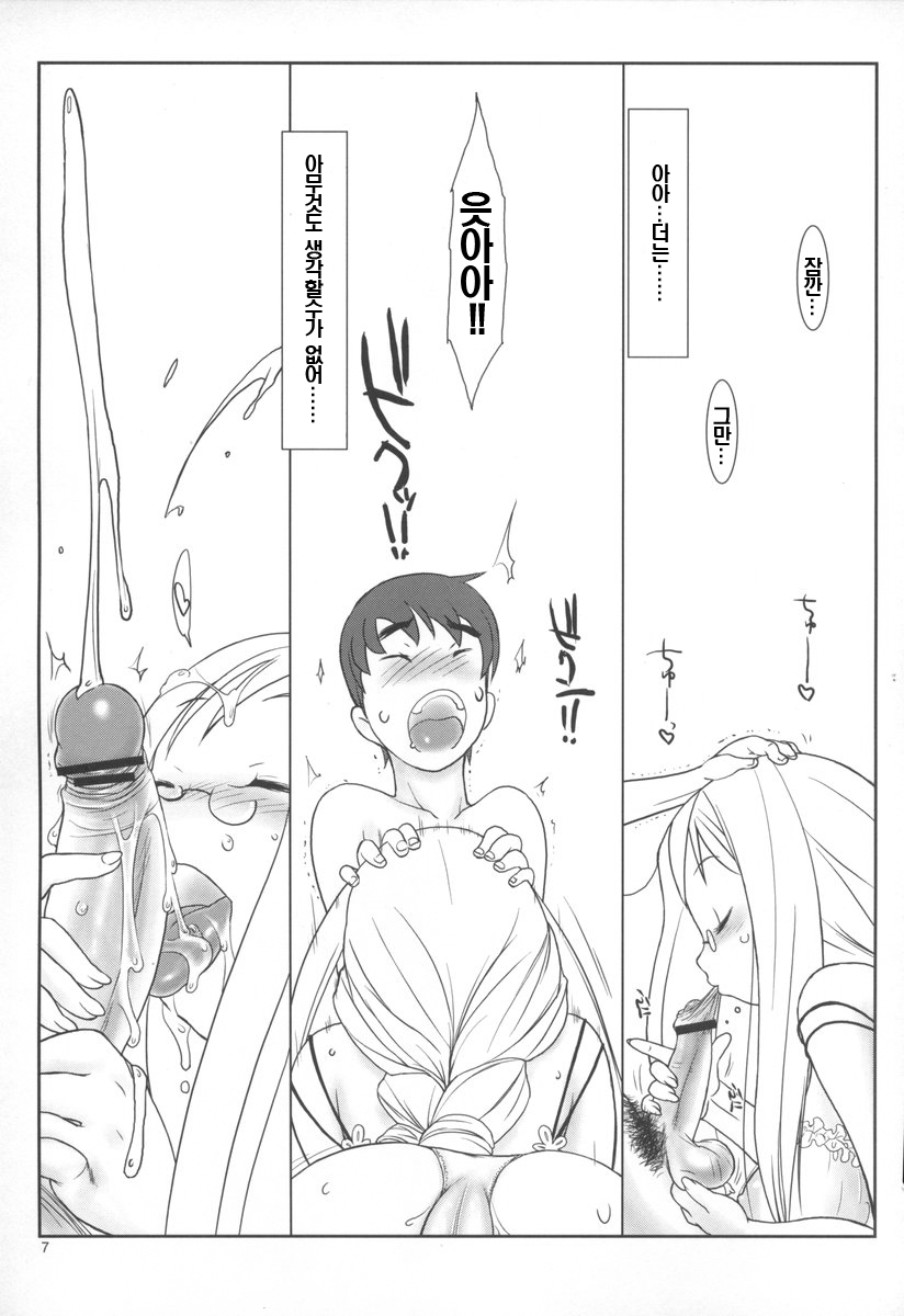 Ao no Qualia page 6 full