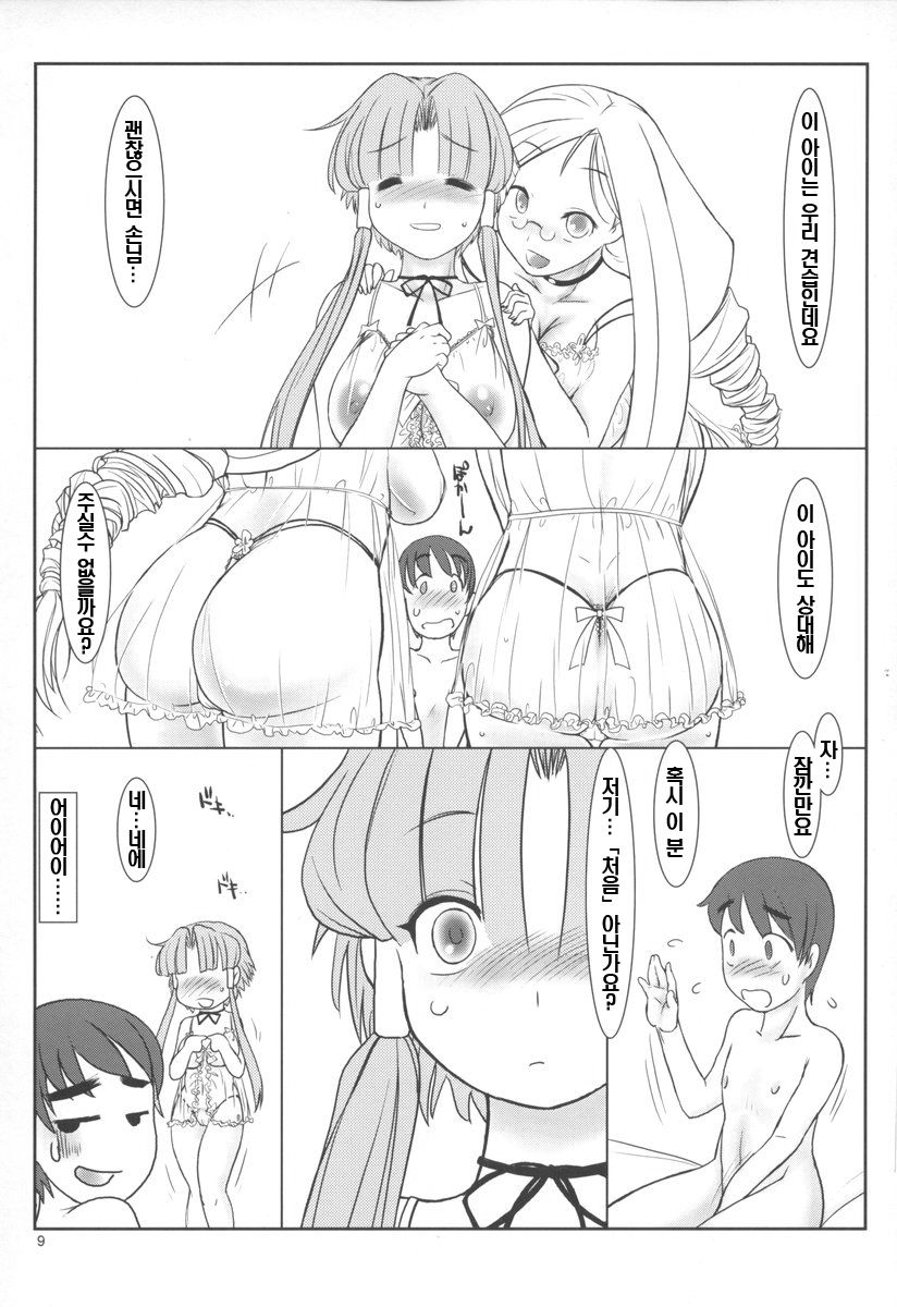 Ao no Qualia page 8 full