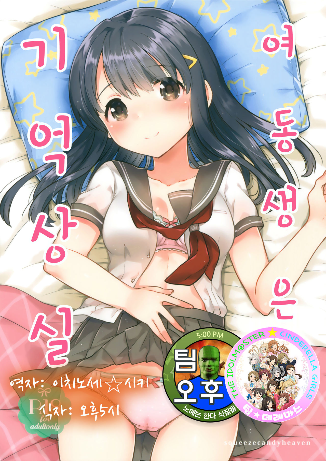 Imouto wa Amnesia | 여동생은 기억상실 page 1 full