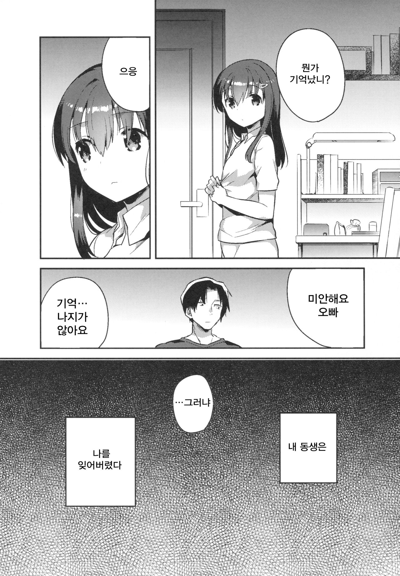 Imouto wa Amnesia | 여동생은 기억상실 page 6 full