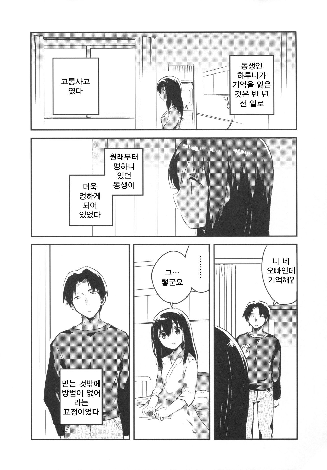 Imouto wa Amnesia | 여동생은 기억상실 page 8 full
