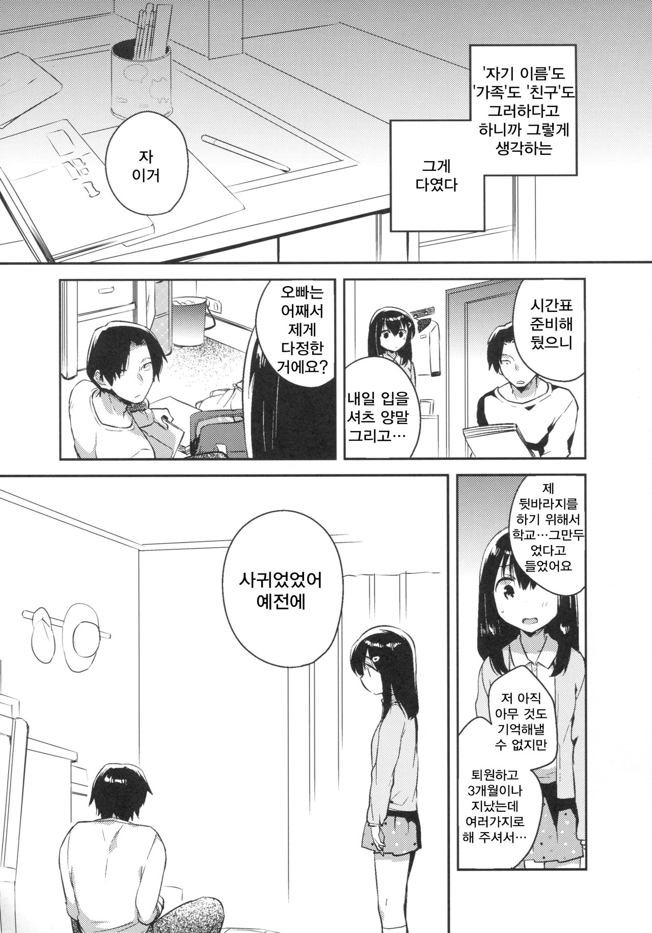 Imouto wa Amnesia | 여동생은 기억상실 page 9 full