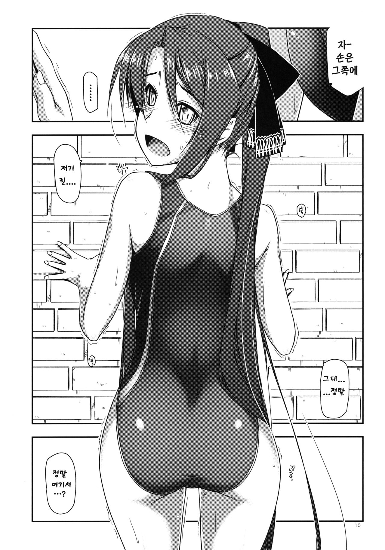 Laura Ijiri page 10 full