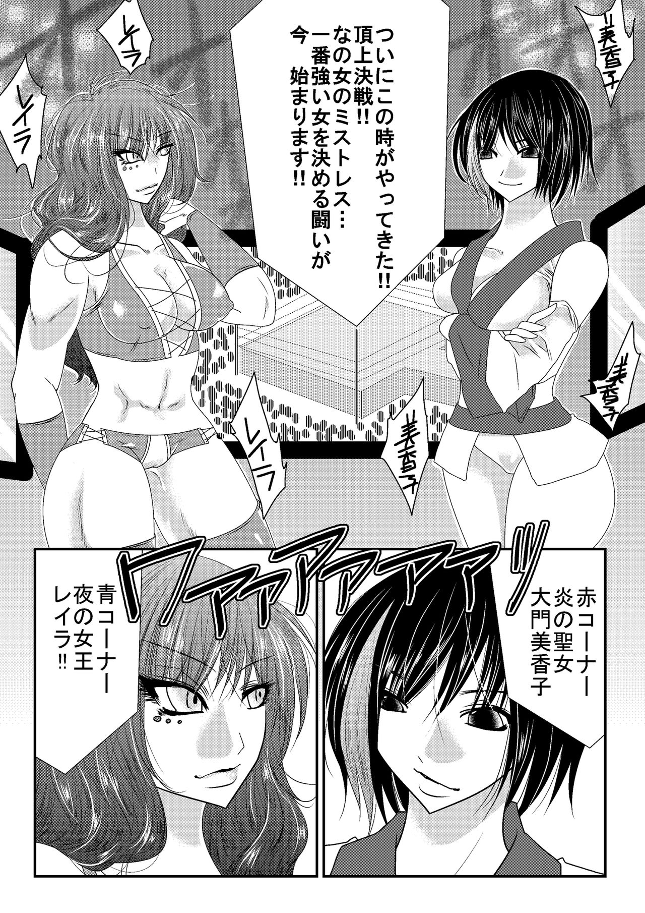 Nanohana Joshi Pro-Wrestling -Daini Shiai- page 2 full