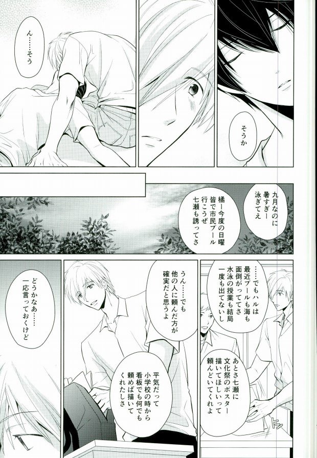 Kawaki no Ao page 8 full