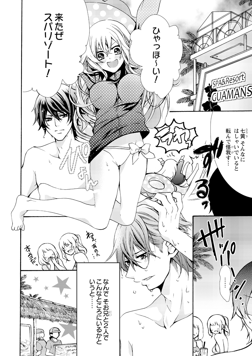 Nyota Ecchi. ~Ore, Onna no Karada de Gikei ni Zuppori Hamattemasu~ 3 page 2 full