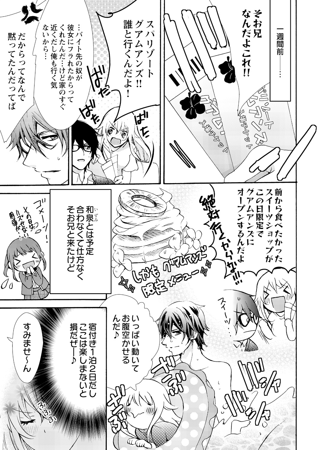 Nyota Ecchi. ~Ore, Onna no Karada de Gikei ni Zuppori Hamattemasu~ 3 page 3 full