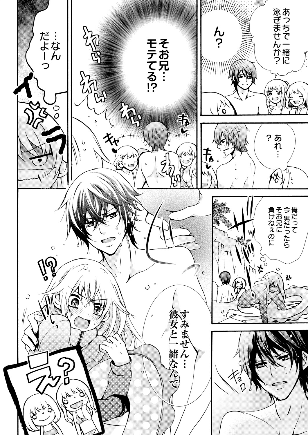 Nyota Ecchi. ~Ore, Onna no Karada de Gikei ni Zuppori Hamattemasu~ 3 page 4 full