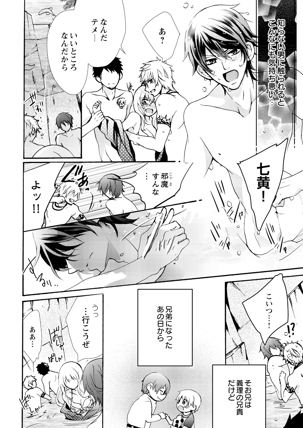 Nyota Ecchi. ~Ore, Onna no Karada de Gikei ni Zuppori Hamattemasu~ 3 page 8 full
