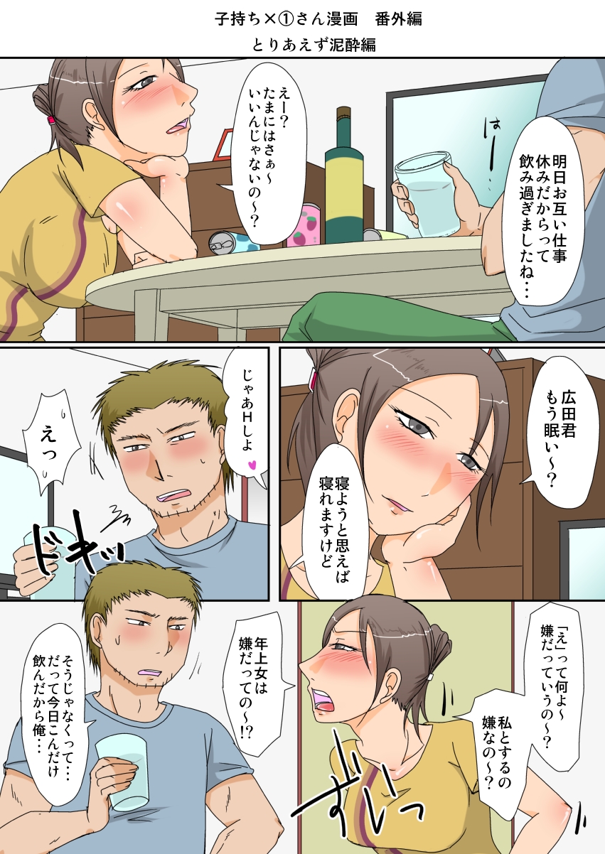 Komochi x 1 San Bangaihen 1 Deisuihen page 1 full