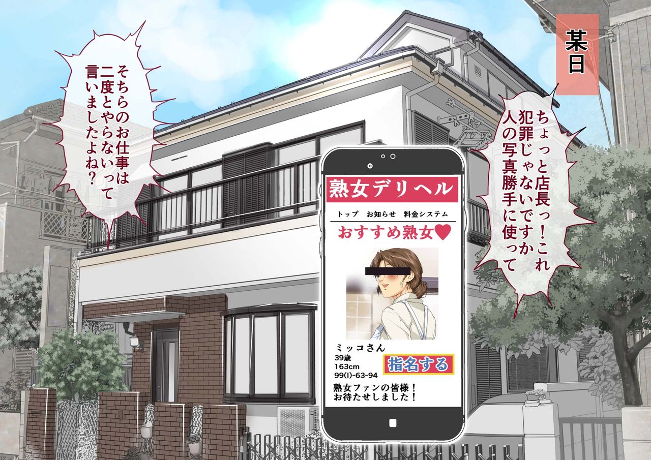 Okaa-san Mitsuko Delivery Health - Okaa-san Body no Micchaku Osekkyou Play page 2 full