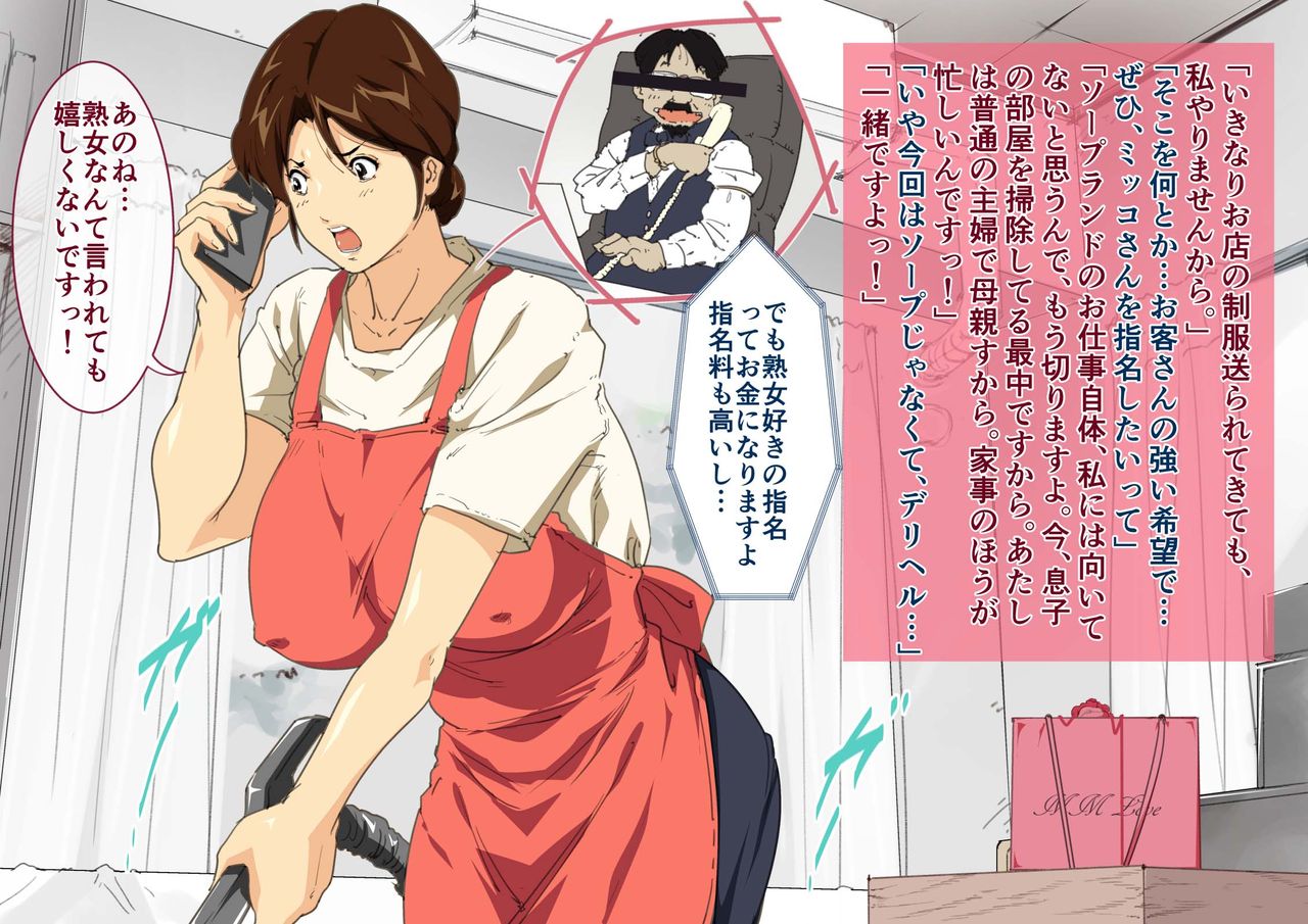 Okaa-san Mitsuko Delivery Health - Okaa-san Body no Micchaku Osekkyou Play page 3 full