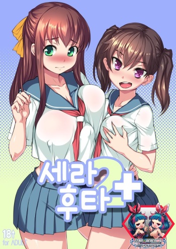 Sera Futa 2+ cover