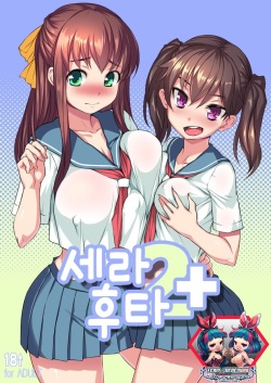 Sera Futa 2+