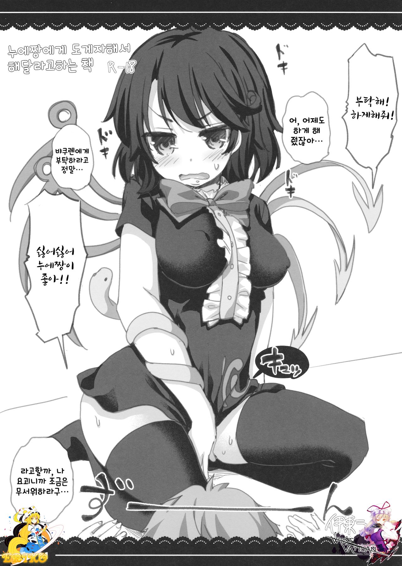 Nue-chan ni Dogeza Shiteyarasete Morau Hon | 누에짱에게 도게자해서 해달라고 하는 책 page 1 full