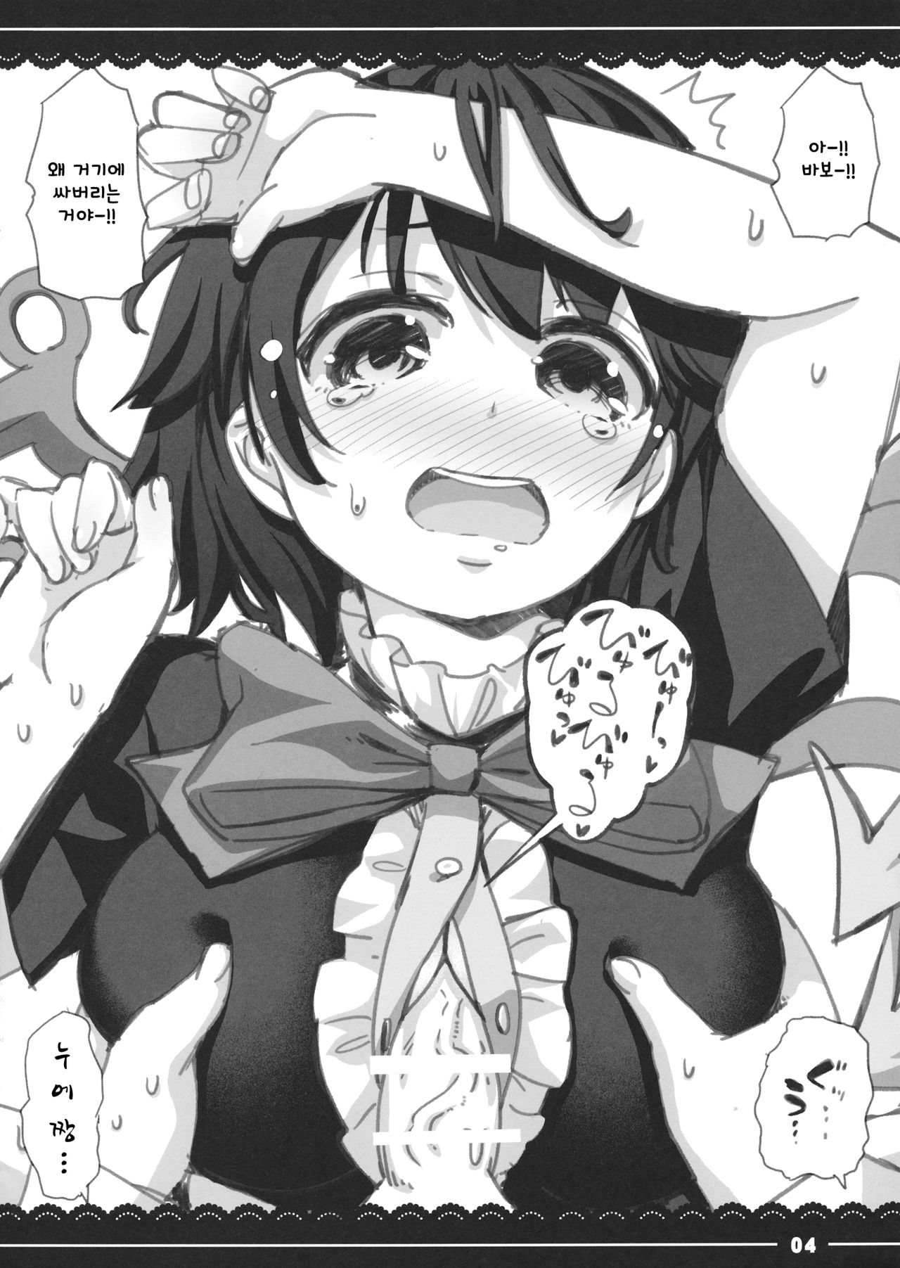 Nue-chan ni Dogeza Shiteyarasete Morau Hon | 누에짱에게 도게자해서 해달라고 하는 책 page 4 full