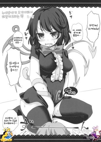 Nue-chan ni Dogeza Shiteyarasete Morau Hon | 누에짱에게 도게자해서 해달라고 하는 책 cover