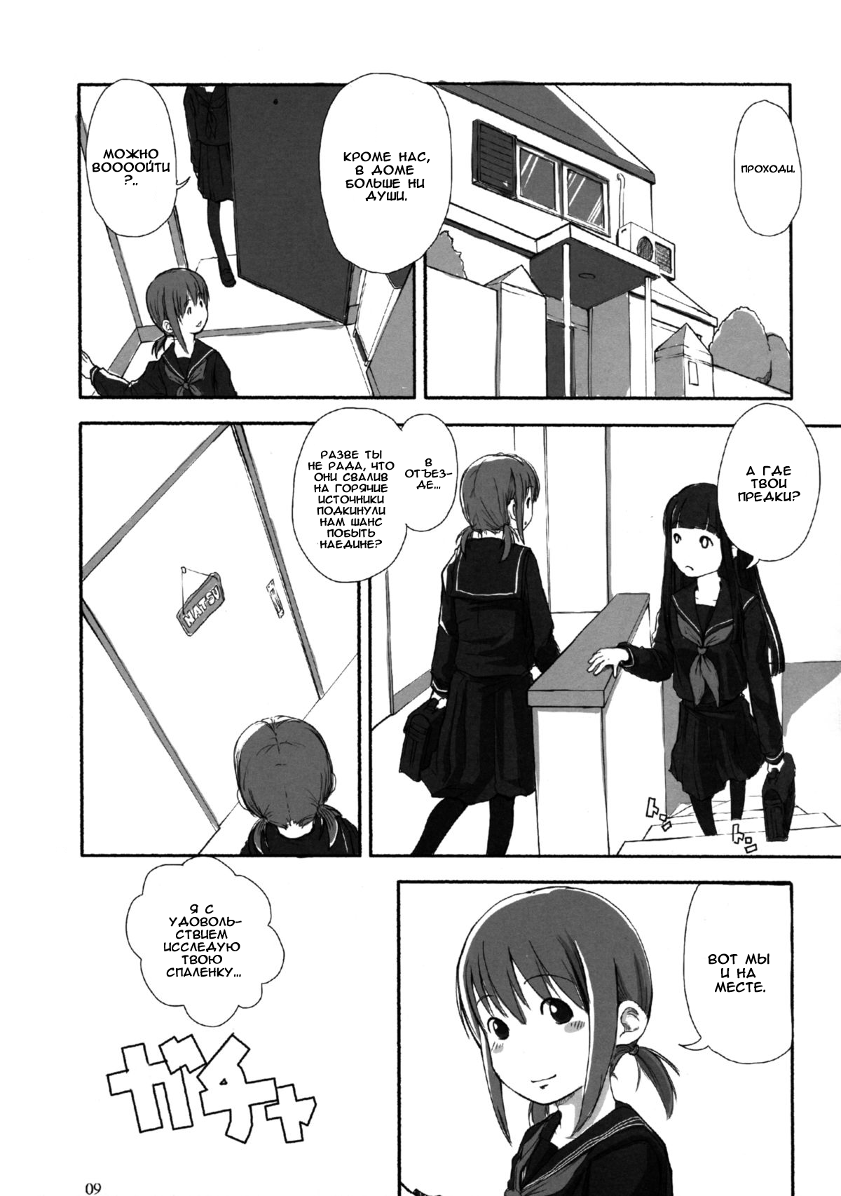 Les Chuu Life page 7 full