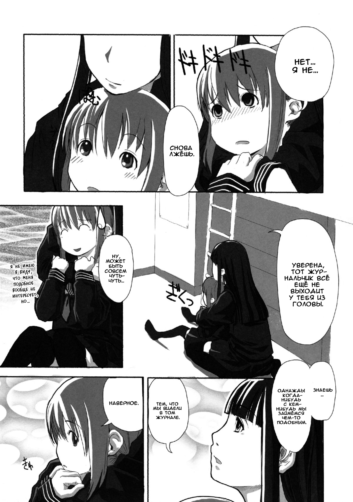 Les Chuu Life page 9 full