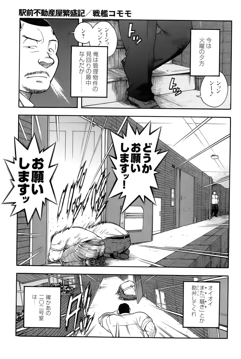 The prosperity diary of the real estate agency at the station front - chapter 4 page 2 full