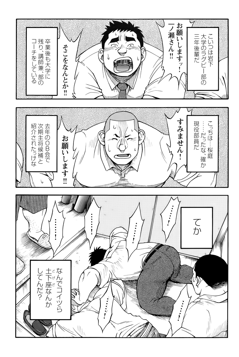 The prosperity diary of the real estate agency at the station front - chapter 4 page 5 full