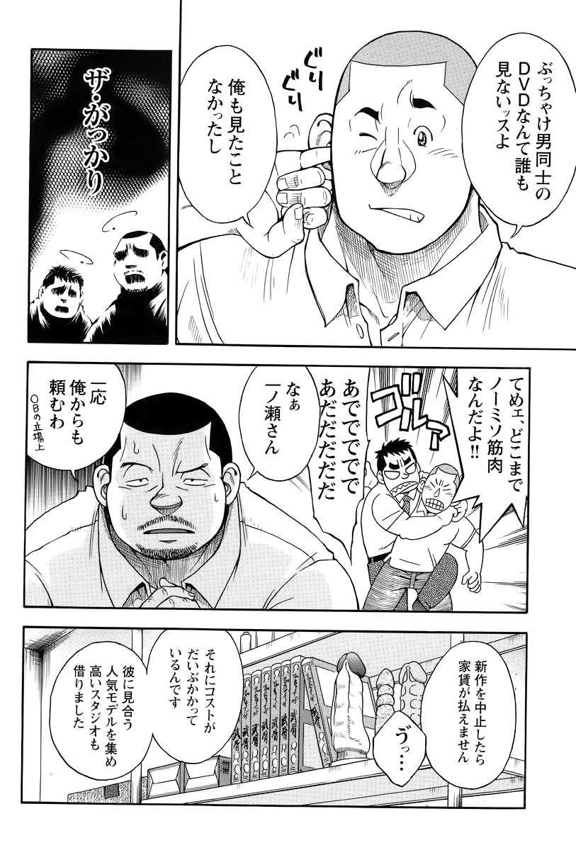 The prosperity diary of the real estate agency at the station front - chapter 4 page 8 full