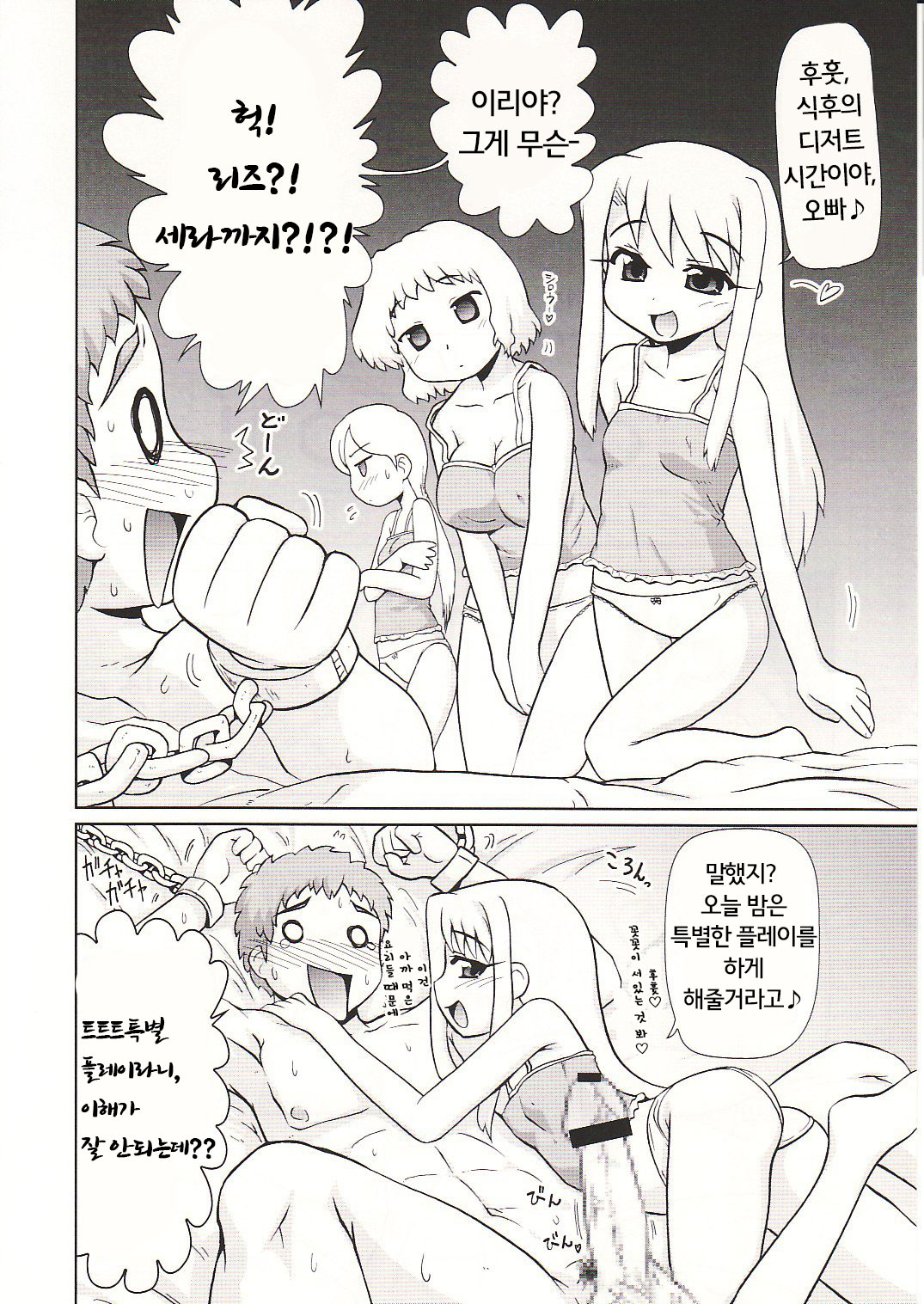 Illya with SellaLeys-bun Hokan Keikaku!!! | 이리야with세라리즈성분보중계흭!!! page 7 full