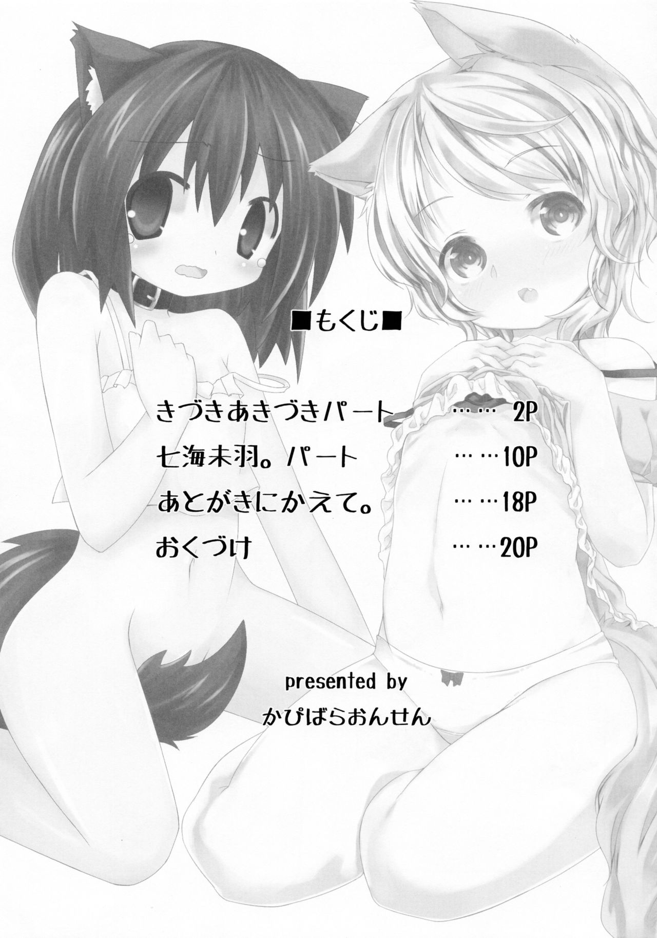 Itomo Tayasuku Ataerareru Egetsunai Koui no Hon page 3 full
