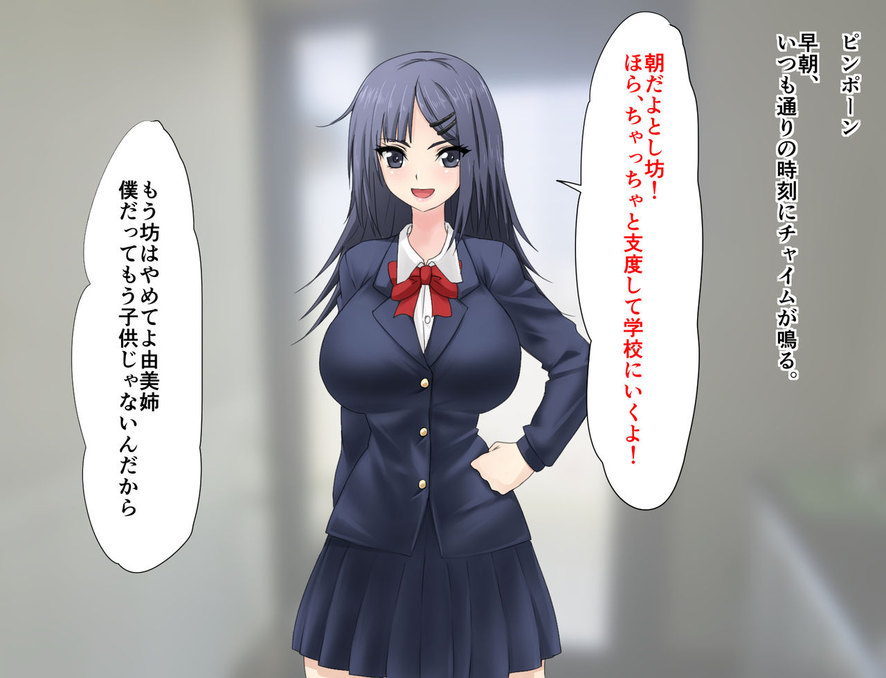 Saitei no Kuzu ni Okasare Bitch ni Sareta Onee-chan no Hanashi page 6 full