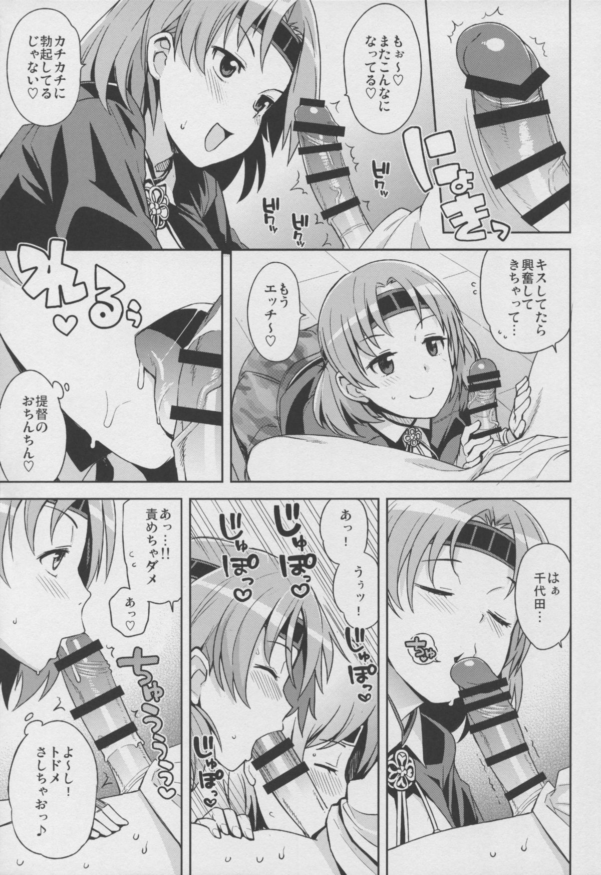 Chichi Chichi Chiyoda page 7 full