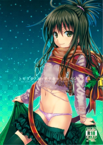 Tomodachi no Ecchi na Kyoudai Kankei cover
