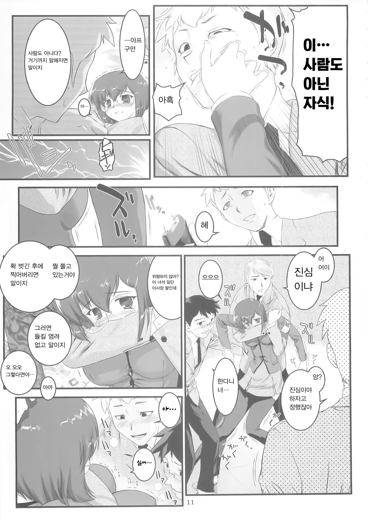 Second Rail page 10 full