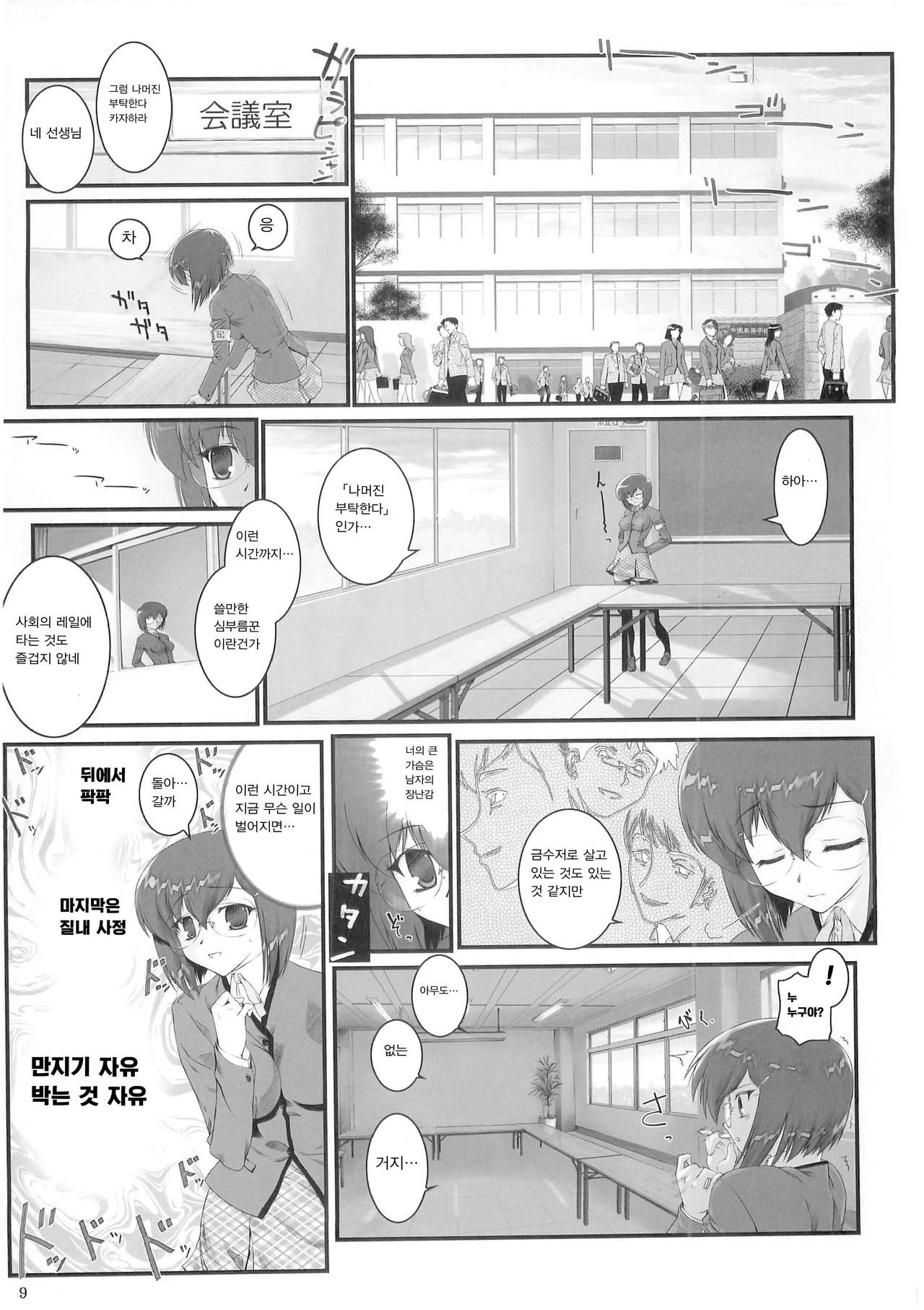 Second Rail page 8 full